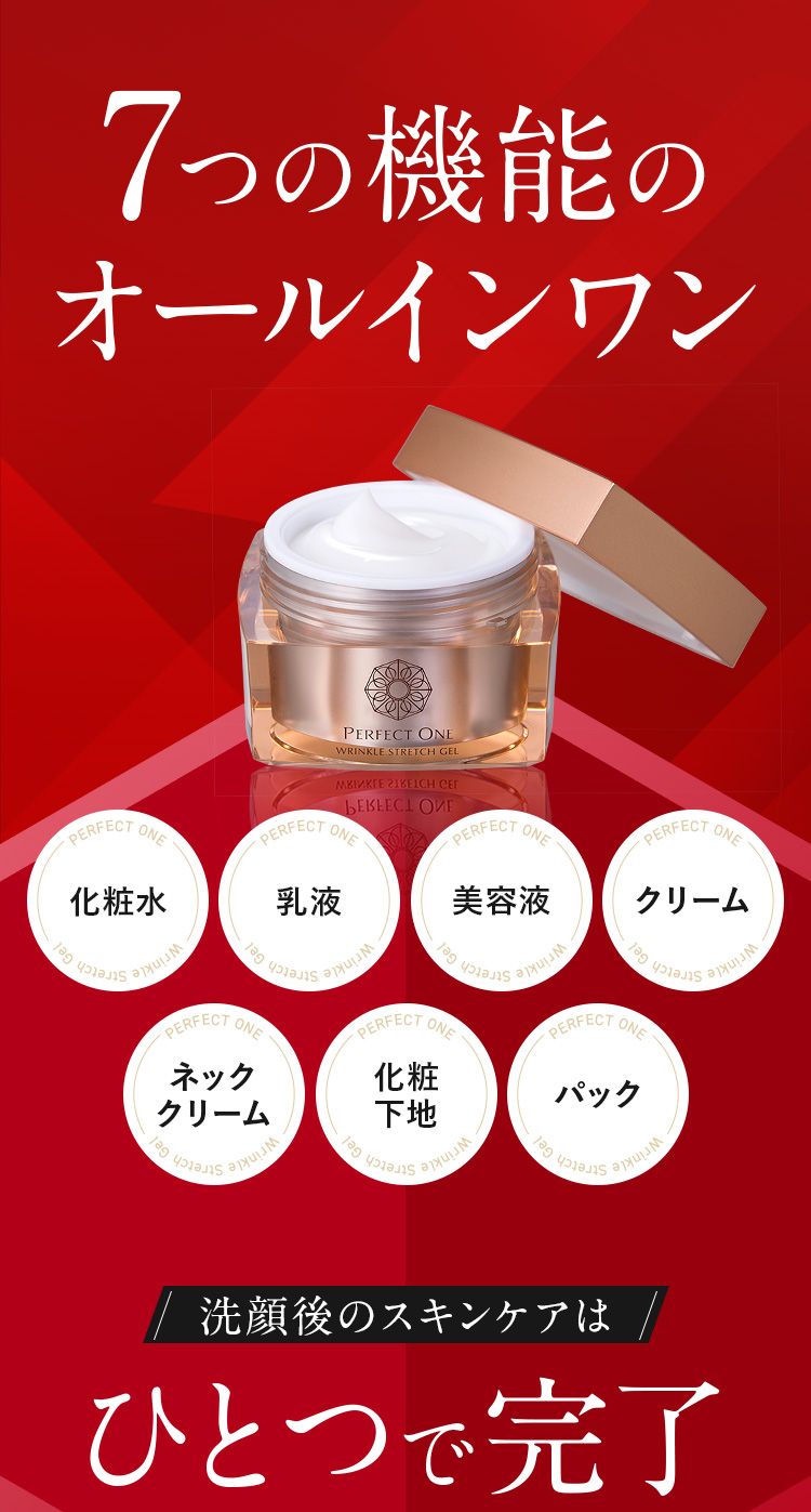 化粧水、乳液、美容液、クリーム、ネッククリーム、化粧下地、パックの7つの機能のオールインワン。洗顔後のスキンケアはひとつで完了
