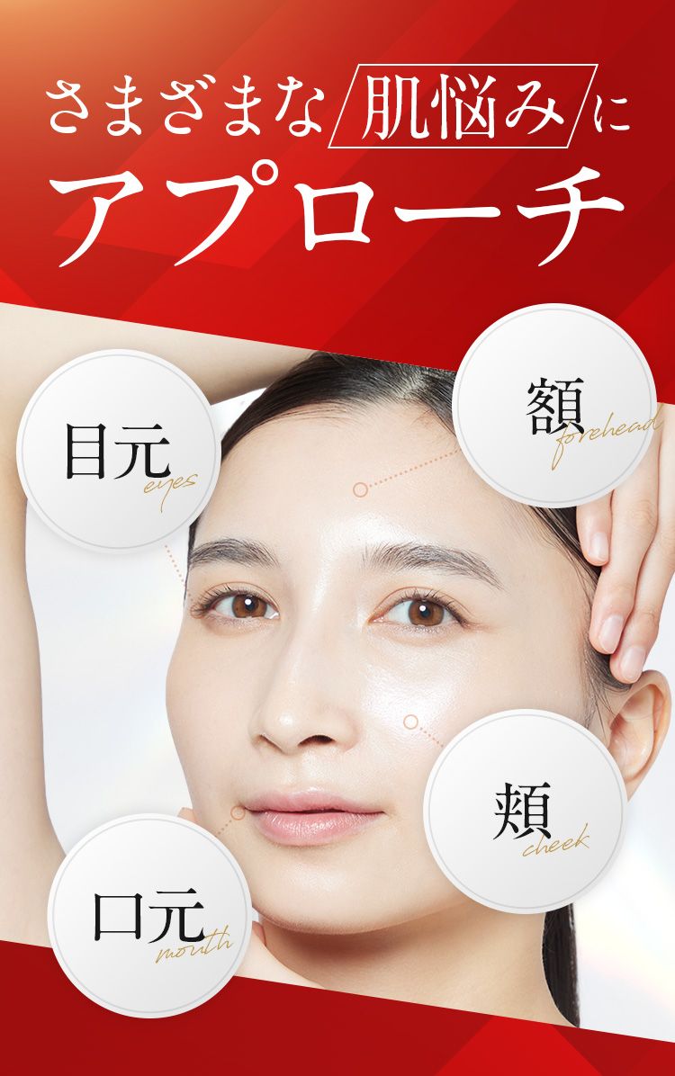 さまざまな肌悩みにアプローチ