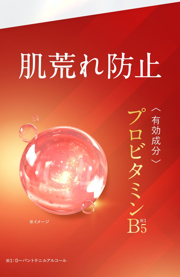 肌荒れ防止有効成分プロビタミンB5