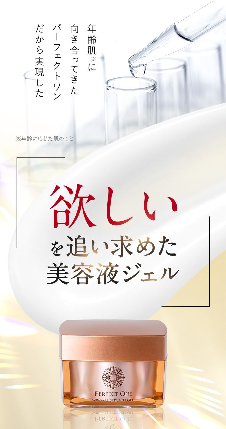 欲しいを追い求めた美容液ジェル
