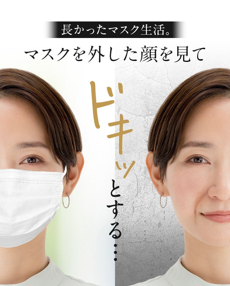 長かったマスク生活。マスクを外した顔を見て、ドキッとする