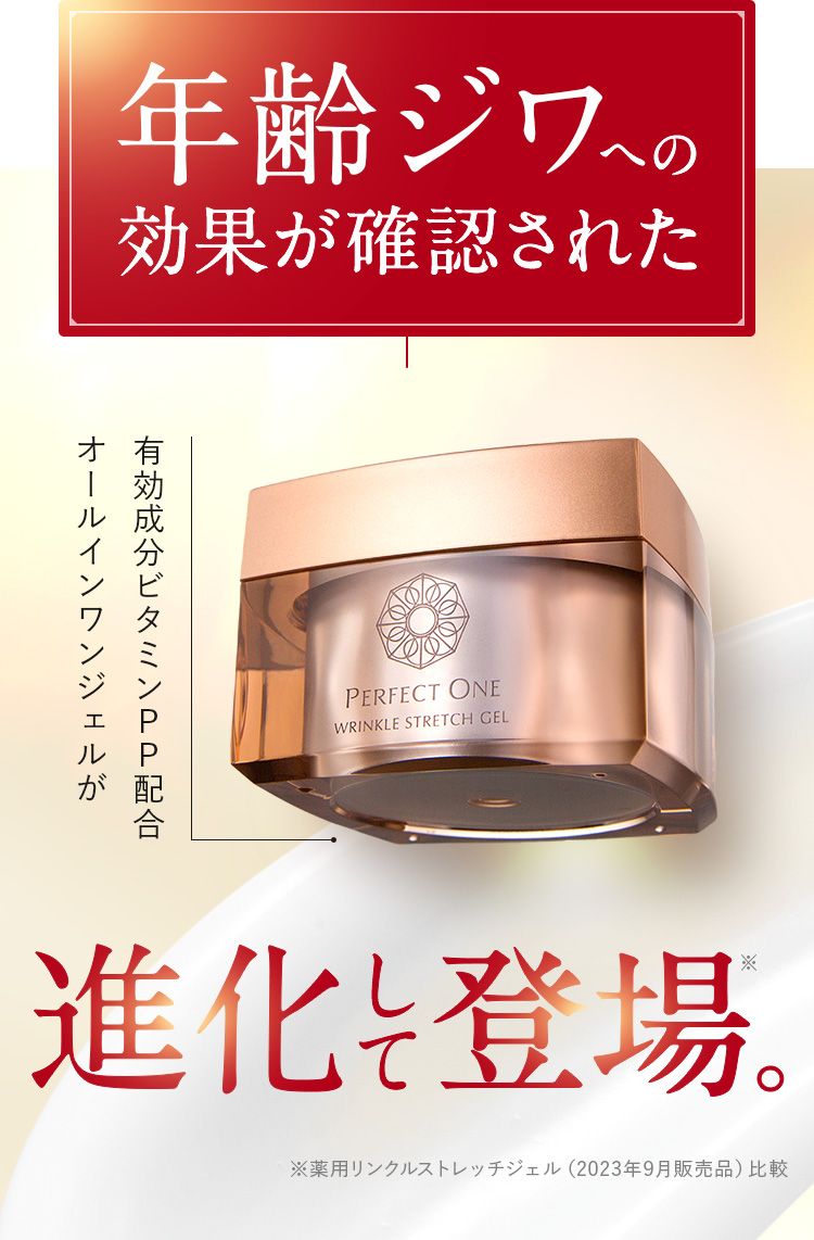 年齢ジワへの効果が確認された、有効成分ビタミンPP配合！オールインワンジェルが進化して登場。