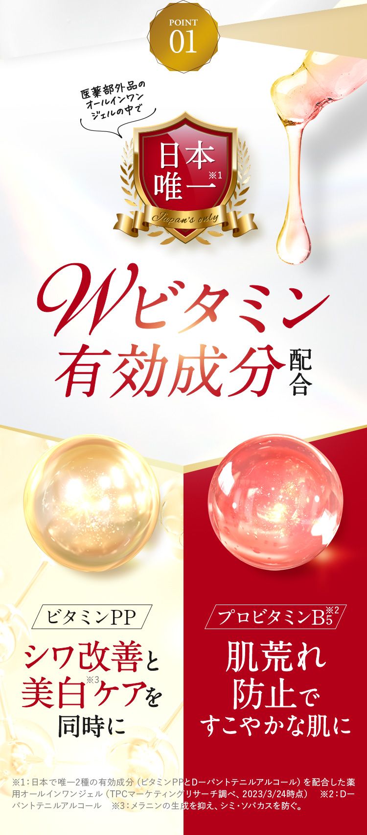Wビタミン有効成分配合