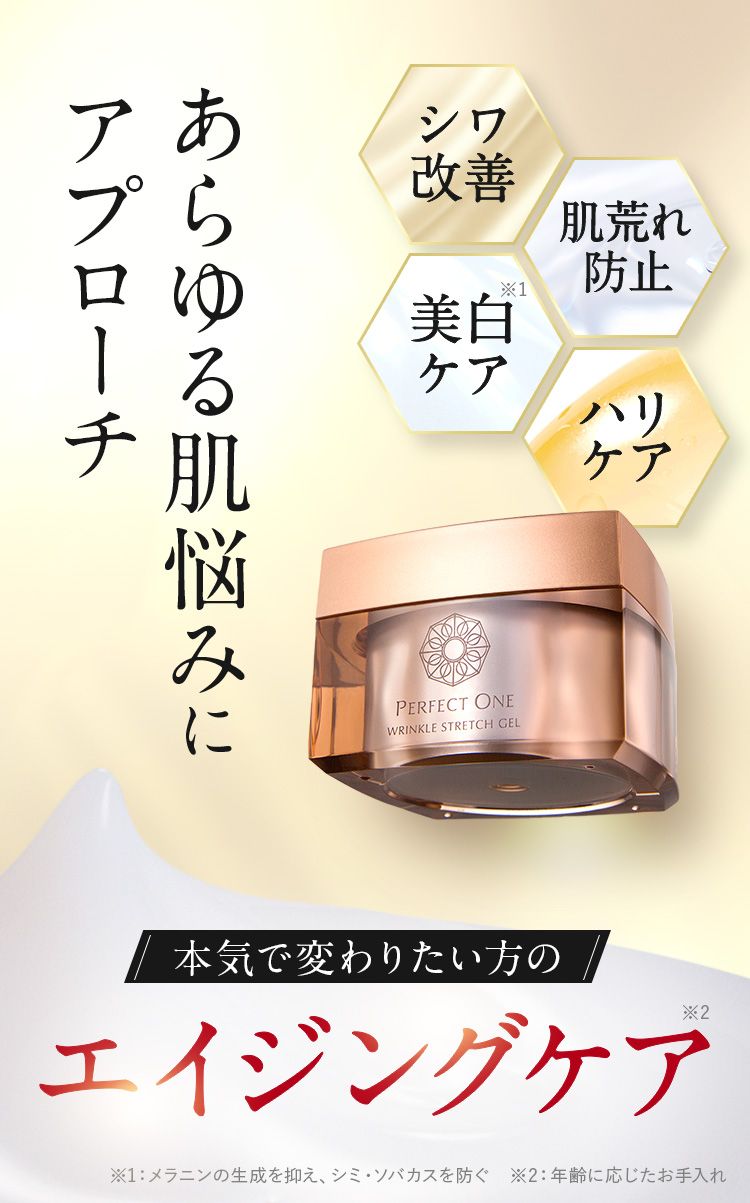 あらゆる肌悩みにアプローチ。本気で変わりたい方のエイジングケア